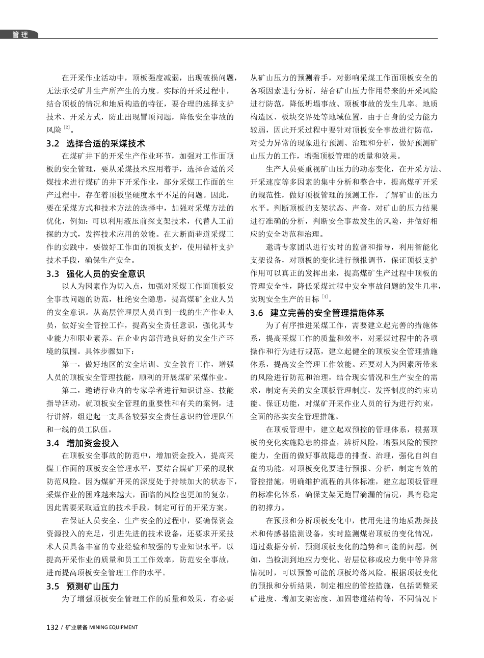 采煤工作面顶板安全管理及事故预防探析.pdf_第2页