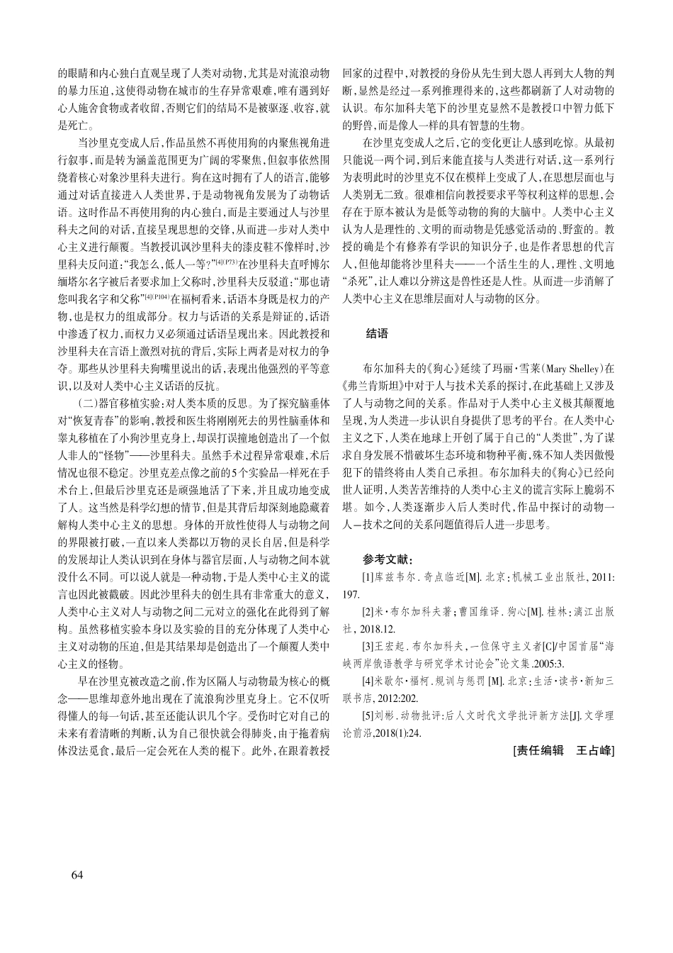 布尔加科夫《狗心》中的人类中心主义颠覆.pdf_第3页