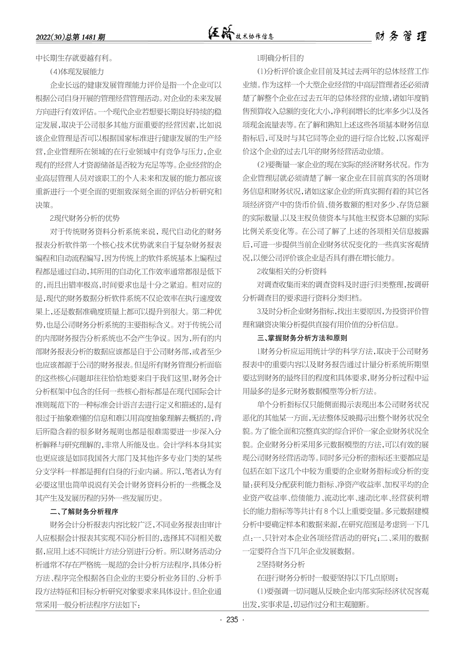 财务分析在企业经济活动中的具体应用.pdf_第2页