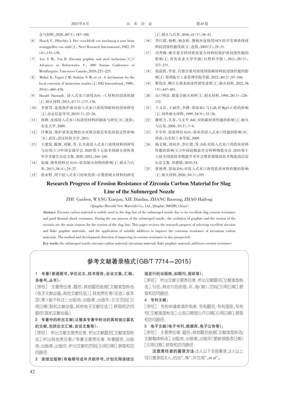 参考文献著录格式%28GB_T 7714-2015%29.pdf_第1页