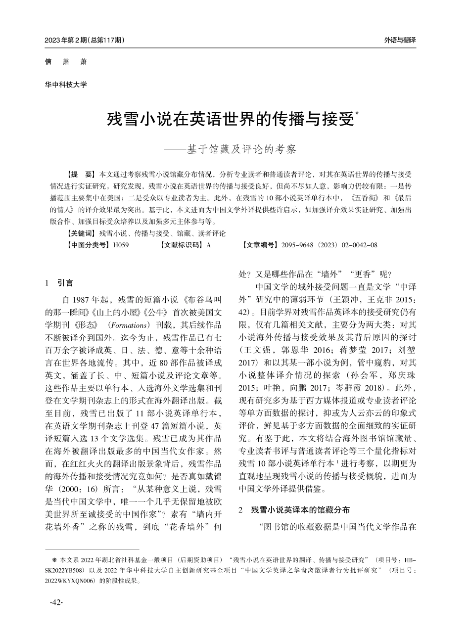残雪小说在英语世界的传播与接受——基于馆藏及评论的考察.pdf_第1页