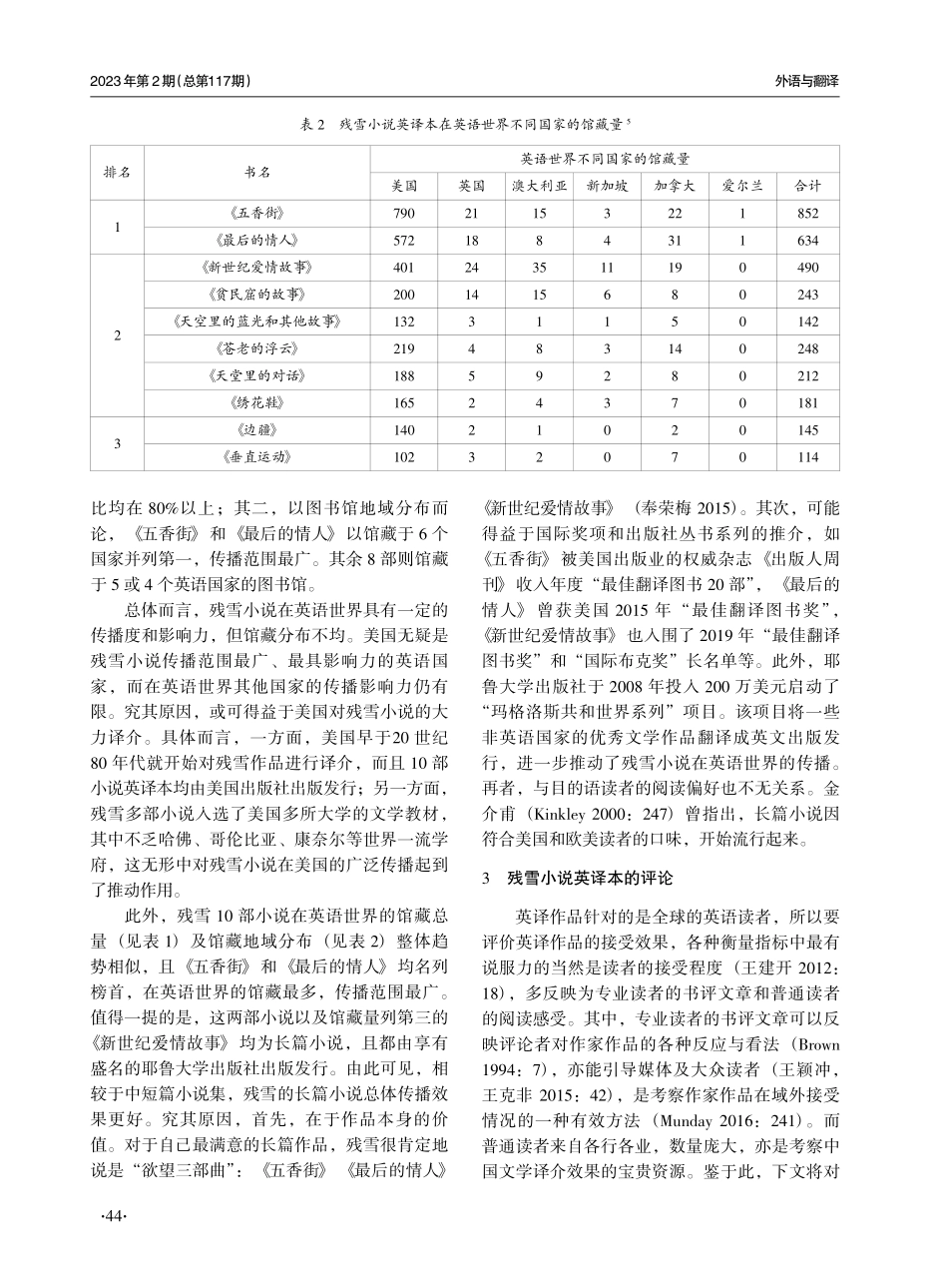 残雪小说在英语世界的传播与接受——基于馆藏及评论的考察.pdf_第3页