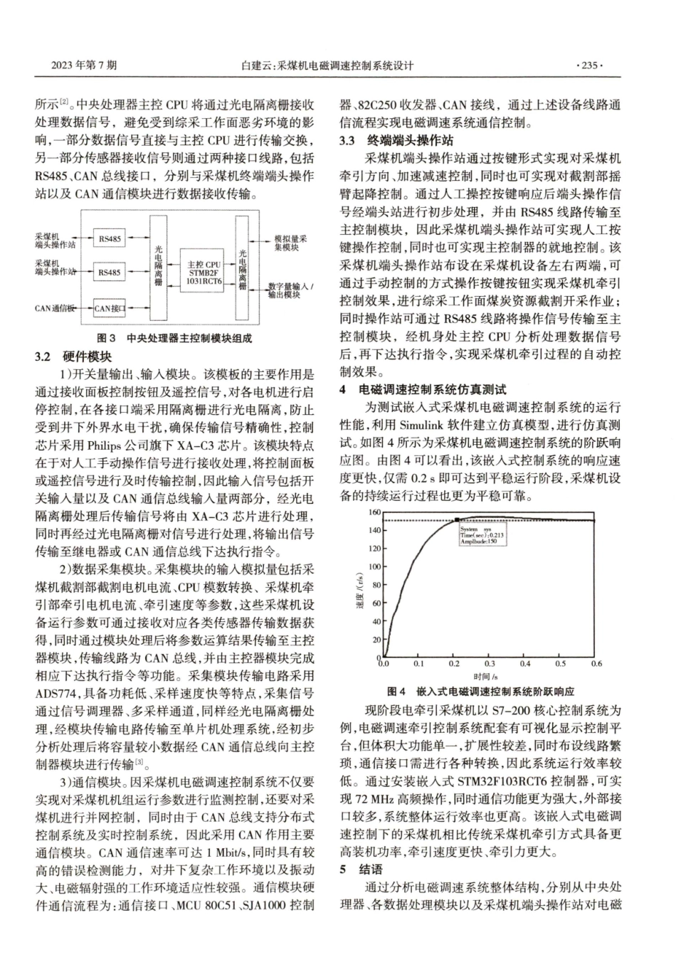 采煤机电磁调速控制系统设计.pdf_第2页