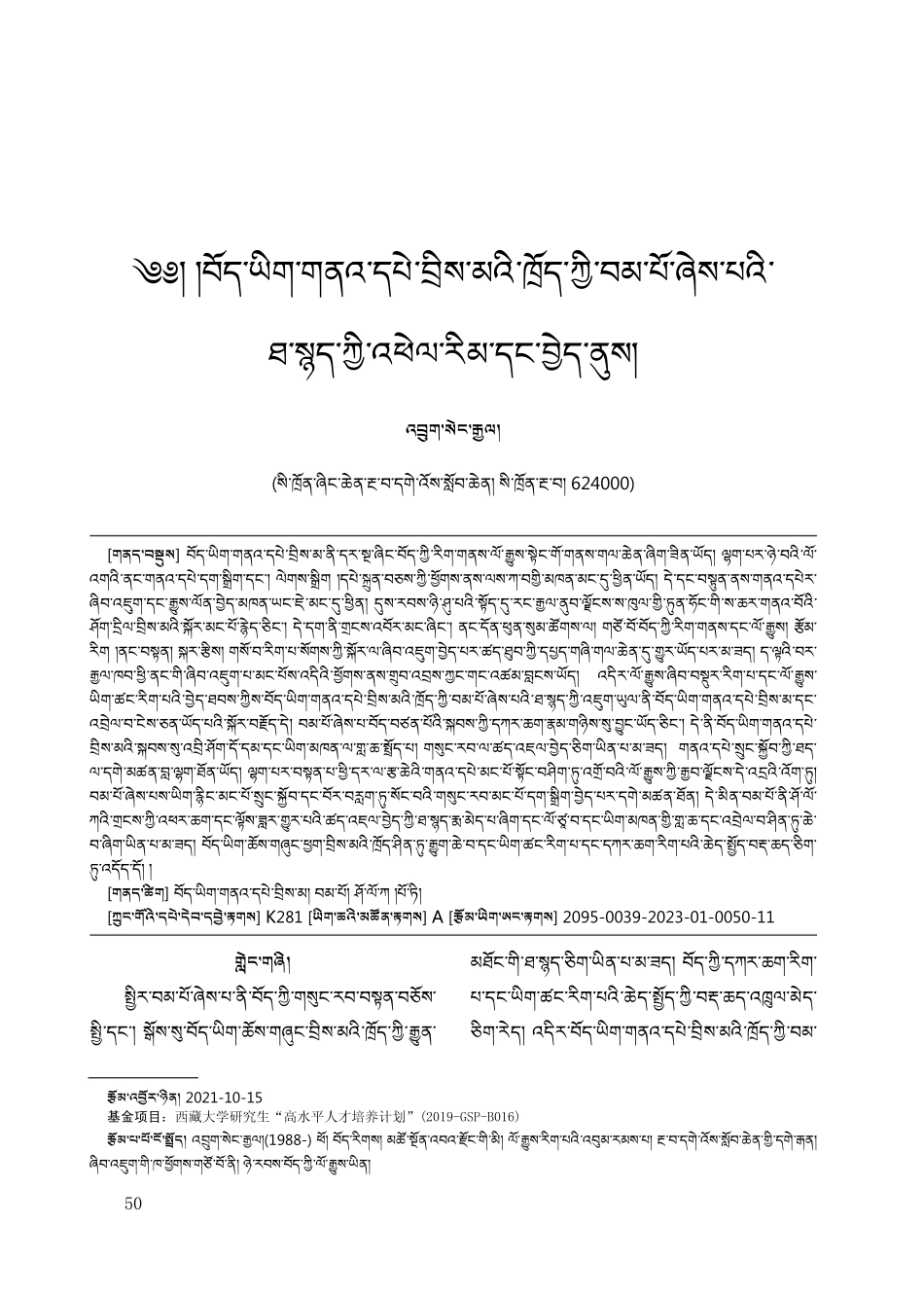 藏文古籍写本文献中的“bam Po”一词探析.pdf_第1页