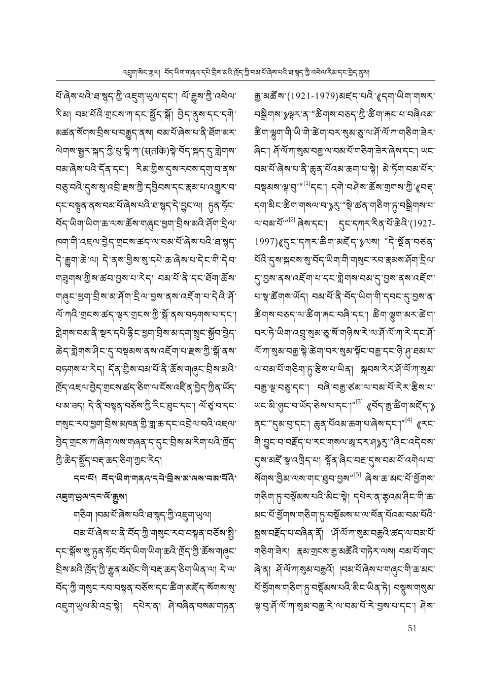 藏文古籍写本文献中的“bam Po”一词探析.pdf_第2页