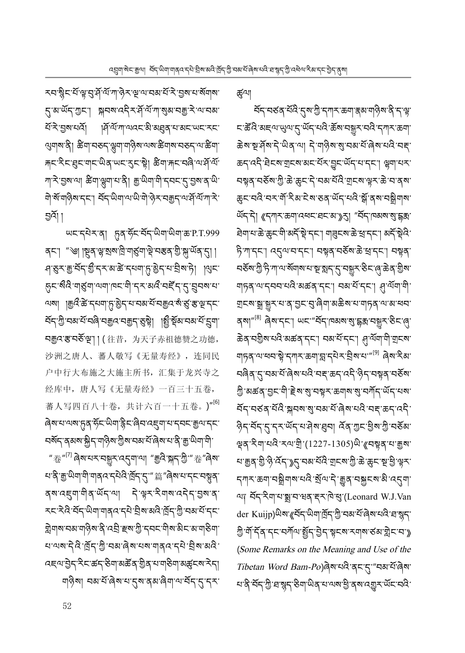 藏文古籍写本文献中的“bam Po”一词探析.pdf_第3页