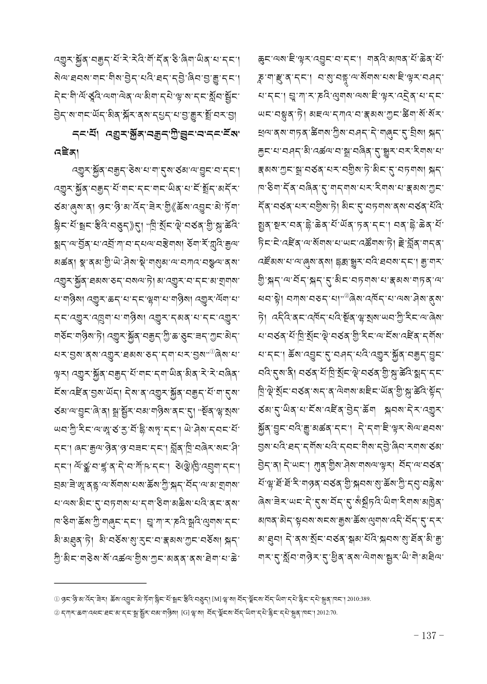 藏族古代佛经八误译及其校勘探究.pdf_第2页
