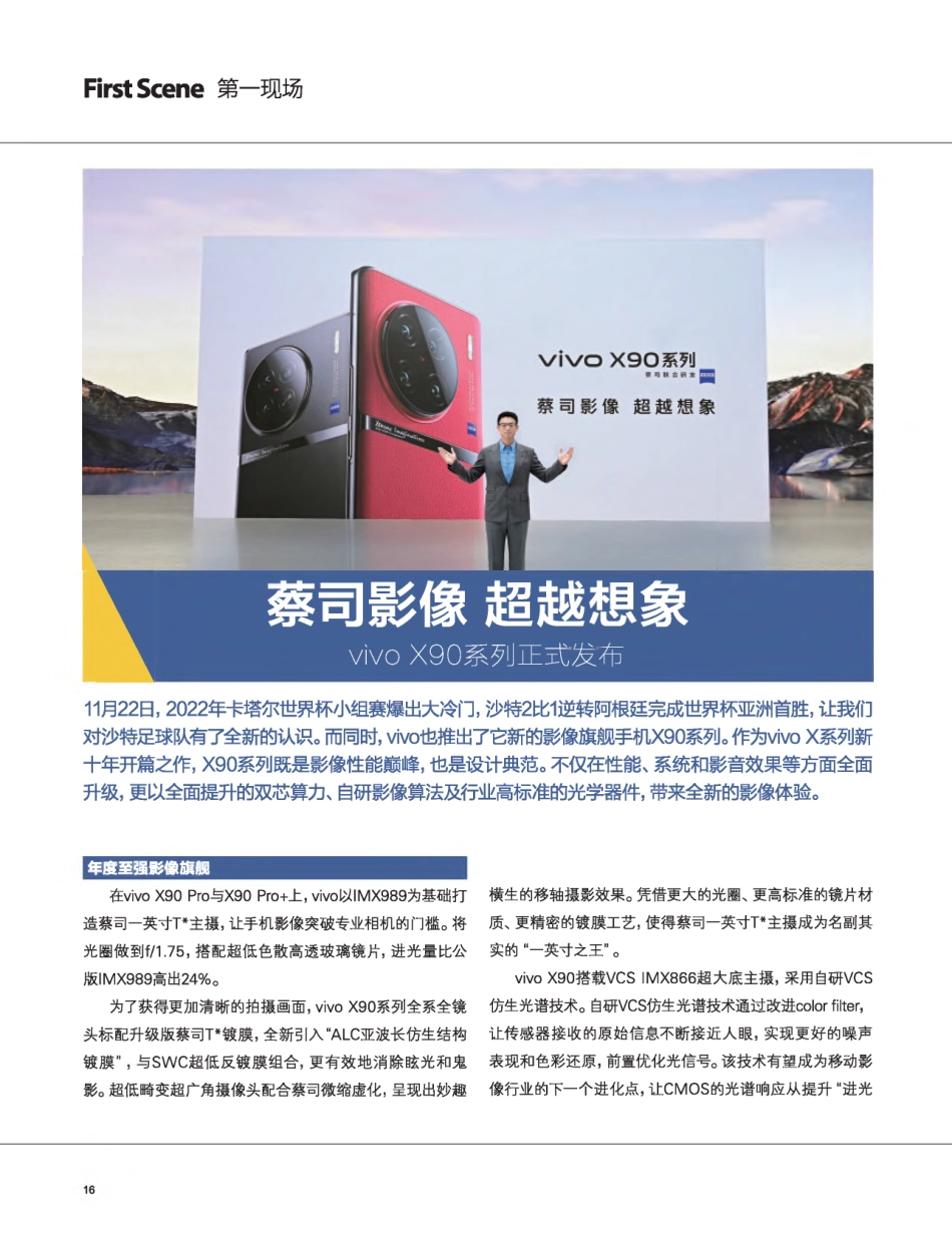 蔡司影像 超越想象 vivo X90系列正式发布.pdf_第1页