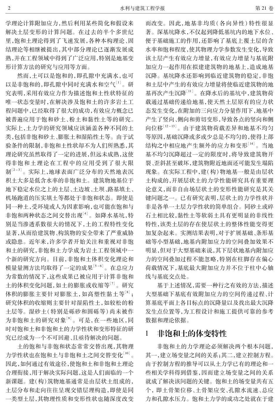 层状土体变特性及变形计算方法研究进展.pdf_第2页