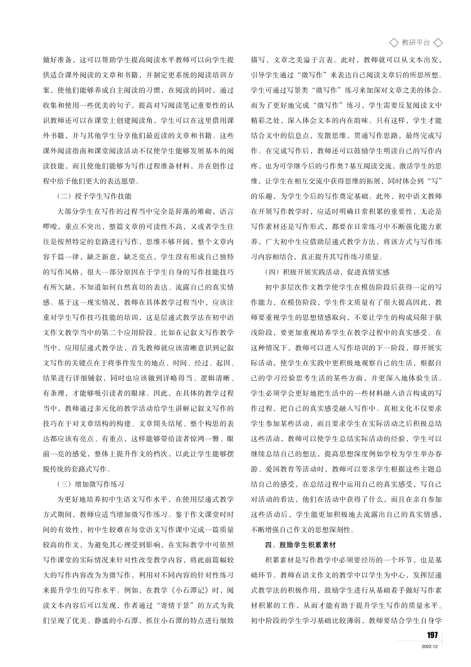 层递式教学在初中语文作文教学中的运用.pdf_第2页