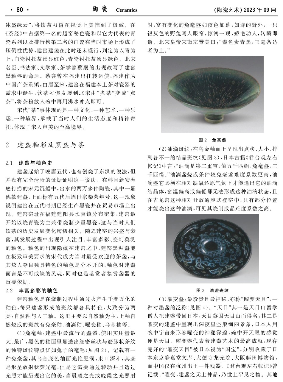 茶釉芳香——建盏与“茶文化”.pdf_第2页