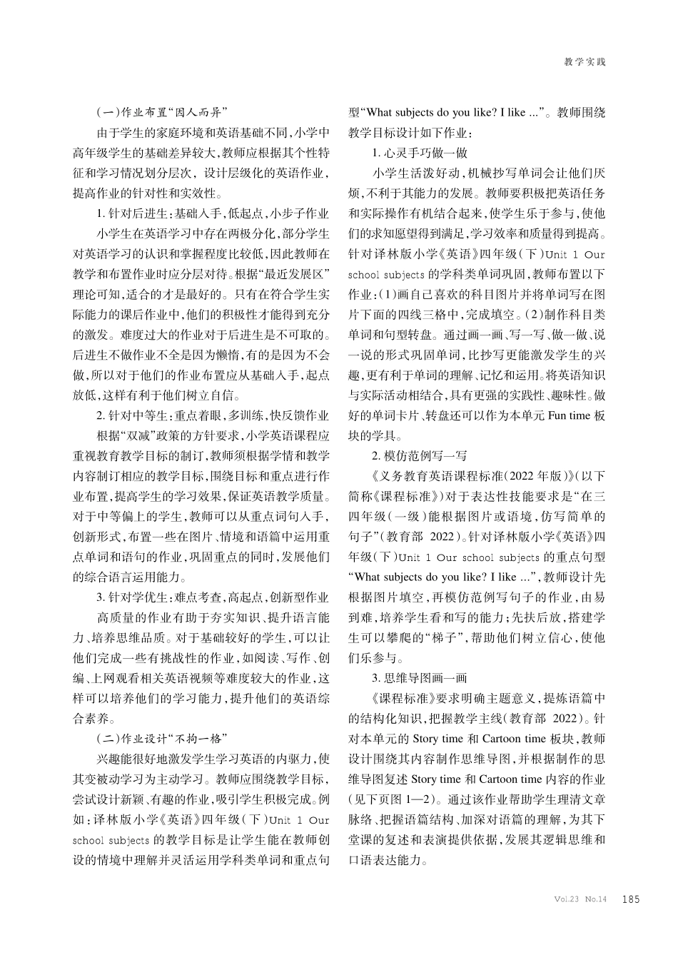 “双减”政策背景下的小学英语作业优化设计探究——以Unit 1 Our school subjects为例.pdf_第2页