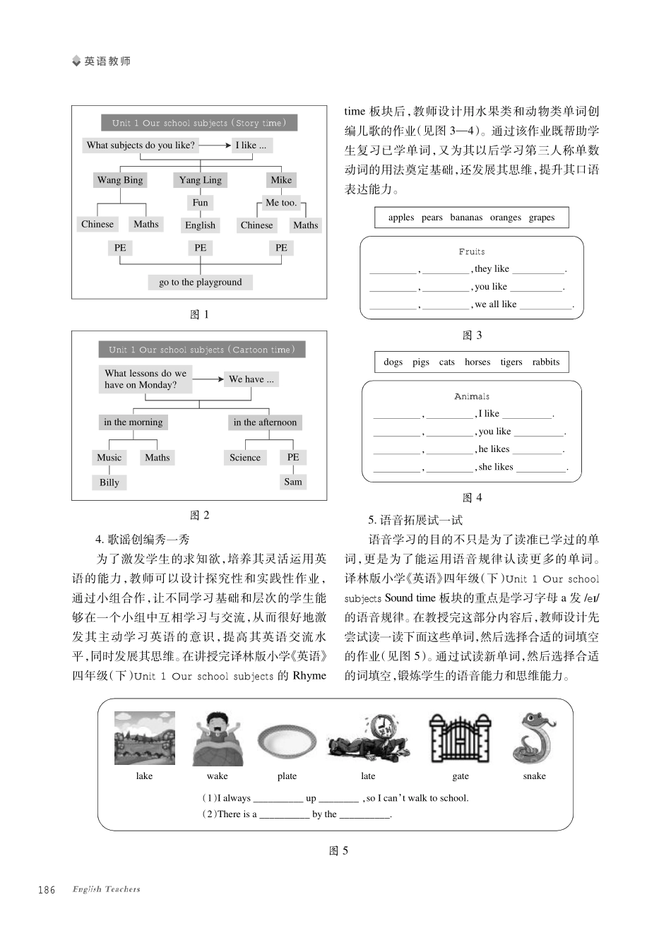 “双减”政策背景下的小学英语作业优化设计探究——以Unit 1 Our school subjects为例.pdf_第3页