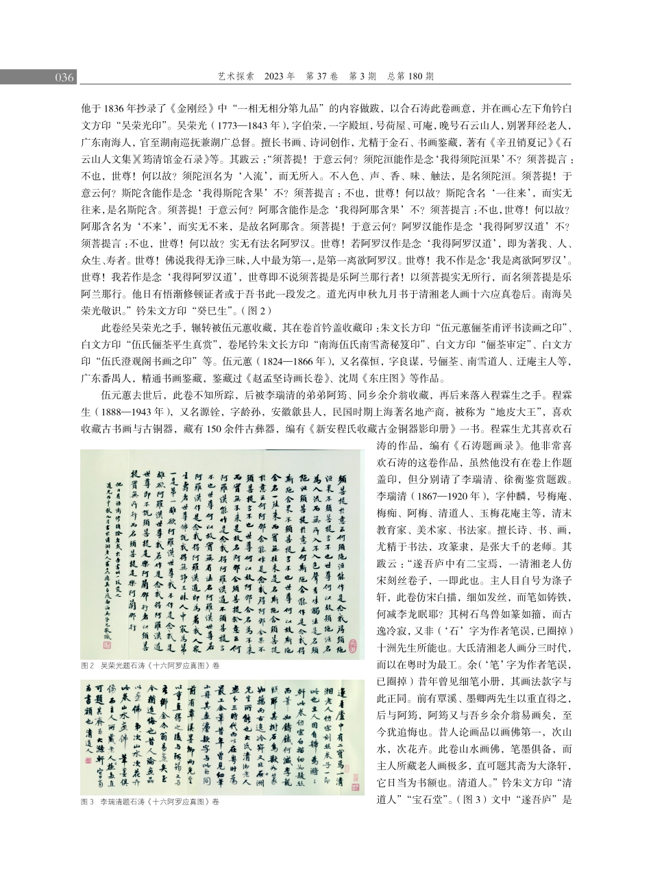 《十六阿罗应真图》与石涛早期的罗汉画.pdf_第2页