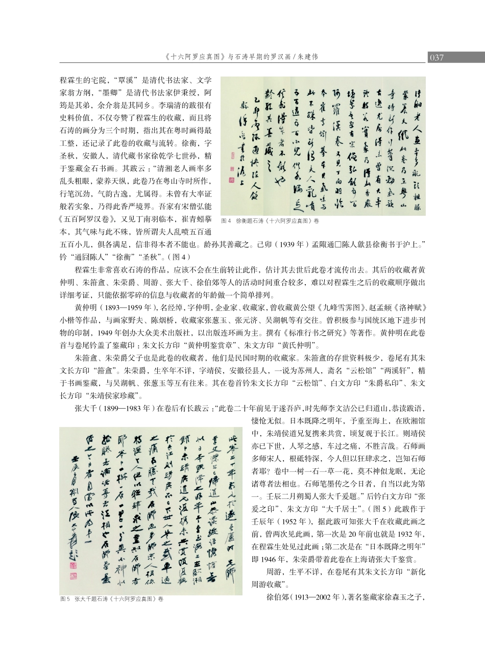 《十六阿罗应真图》与石涛早期的罗汉画.pdf_第3页