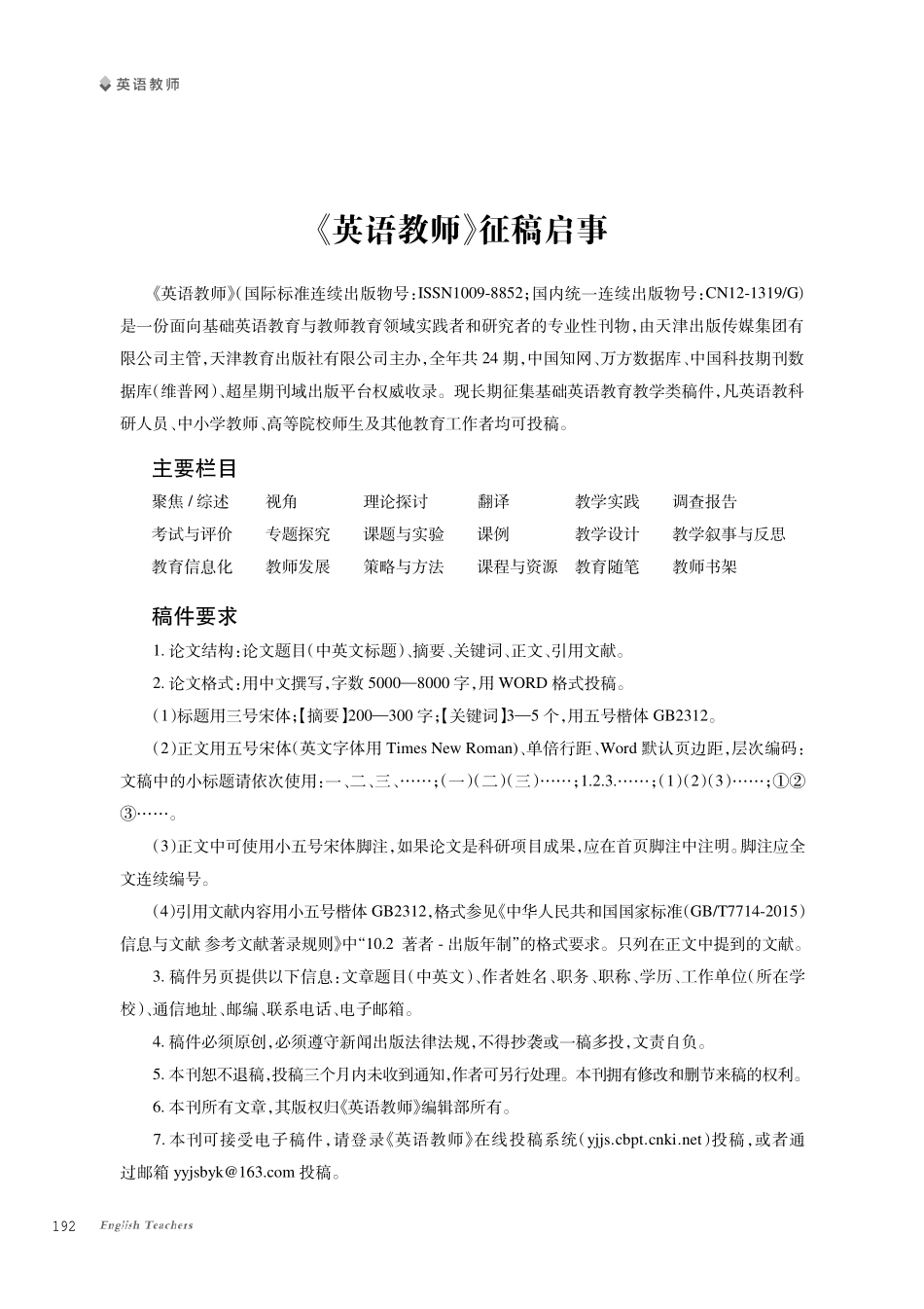 《英语教师》征稿启事.pdf_第1页