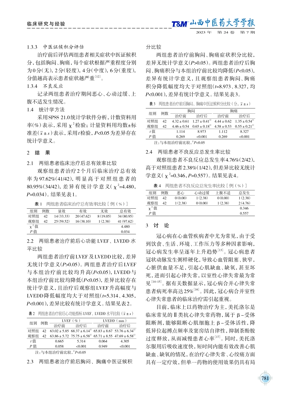 柴胡桂枝龙骨牡蛎汤联合美托洛尔治疗冠心病合并室性心律失常的临床观察.pdf_第3页