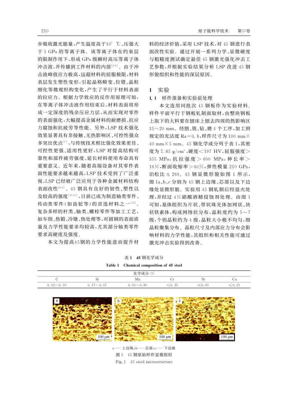 百皮秒激光冲击强化45钢工艺研究与表面性能评估.pdf_第3页