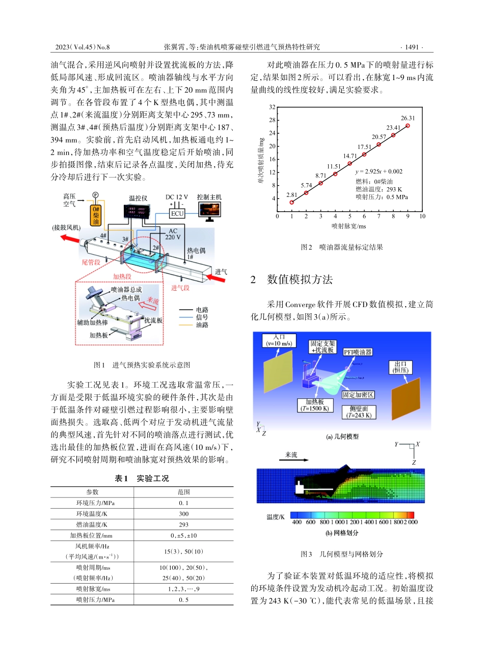柴油机喷雾碰壁引燃进气预热特性研究.pdf_第3页