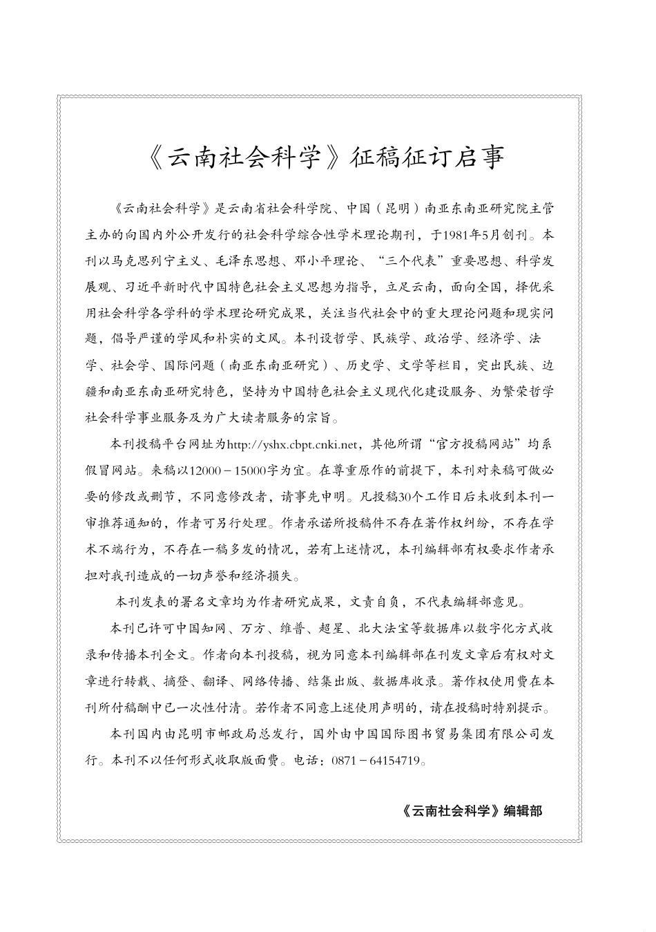 《云南社会科学》征稿征订启事.pdf_第1页