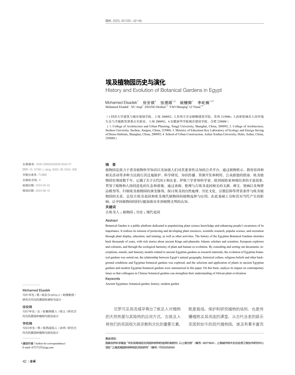 埃及植物园历史与演化.pdf_第1页