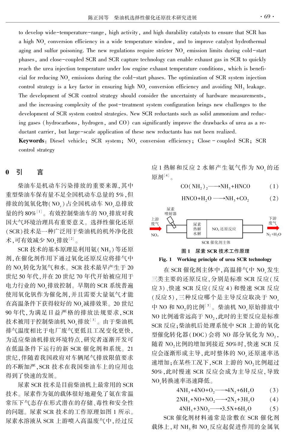 柴油机选择性催化还原技术研究进展.pdf_第2页