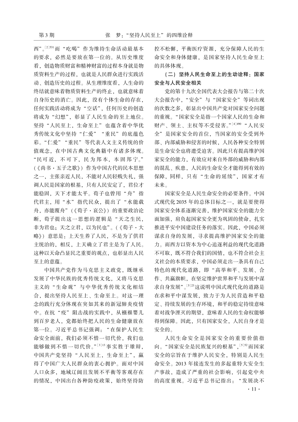“坚持人民至上”的四维诠释.pdf_第2页