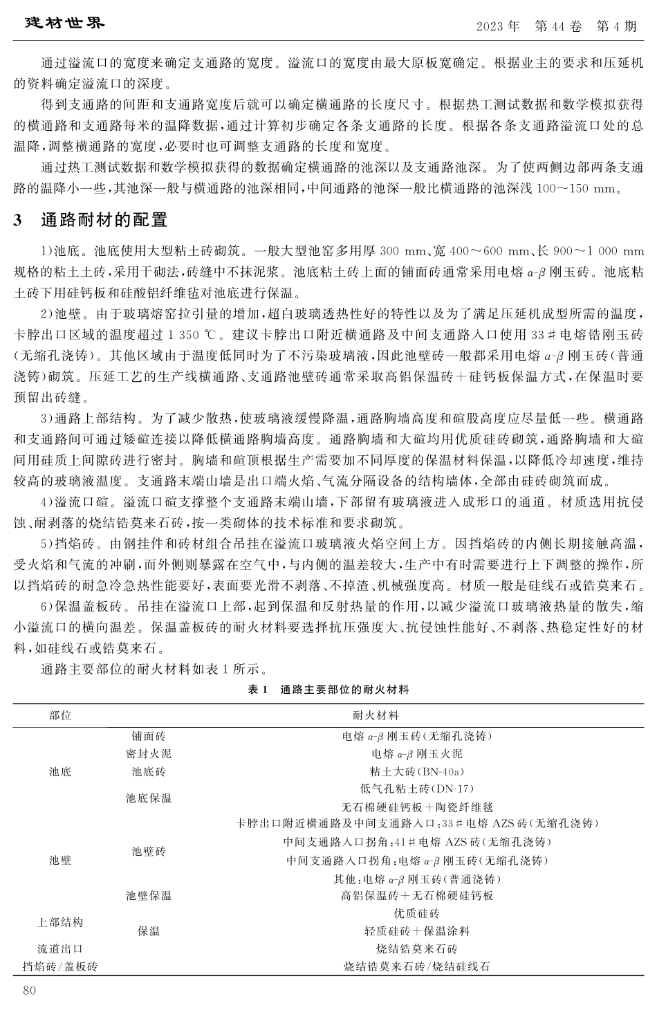 超大型太阳能压延玻璃熔窑通路的研究与设计.pdf_第3页