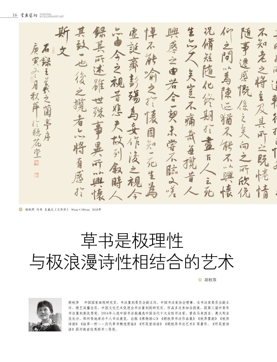 草书是极理性与极浪漫诗性相结合的艺术.pdf_第1页