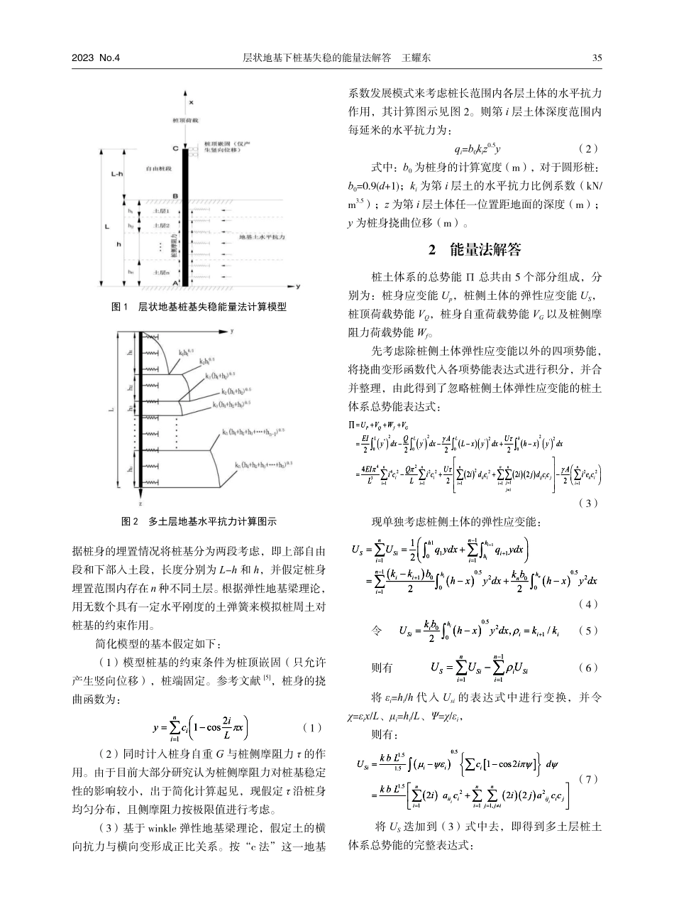 层状地基下桩基失稳的能量法解答.pdf_第2页