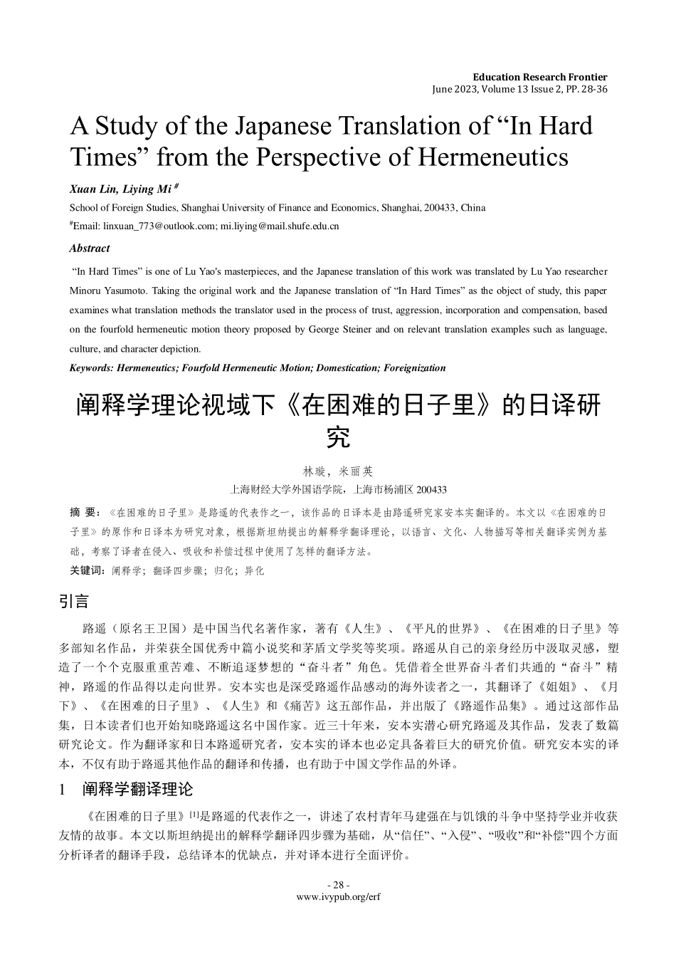 阐释学理论视域下《在困难的日子里》的日译研究.pdf_第1页