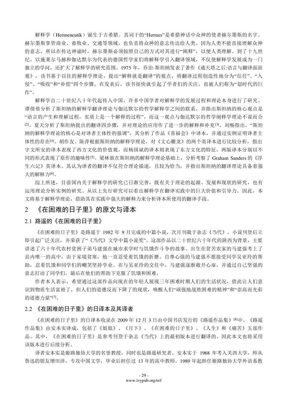 阐释学理论视域下《在困难的日子里》的日译研究.pdf_第2页