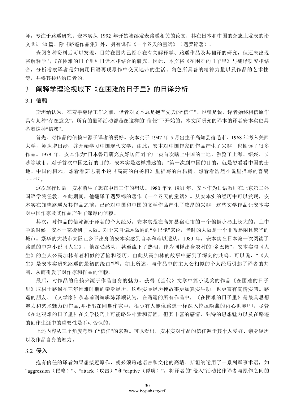 阐释学理论视域下《在困难的日子里》的日译研究.pdf_第3页