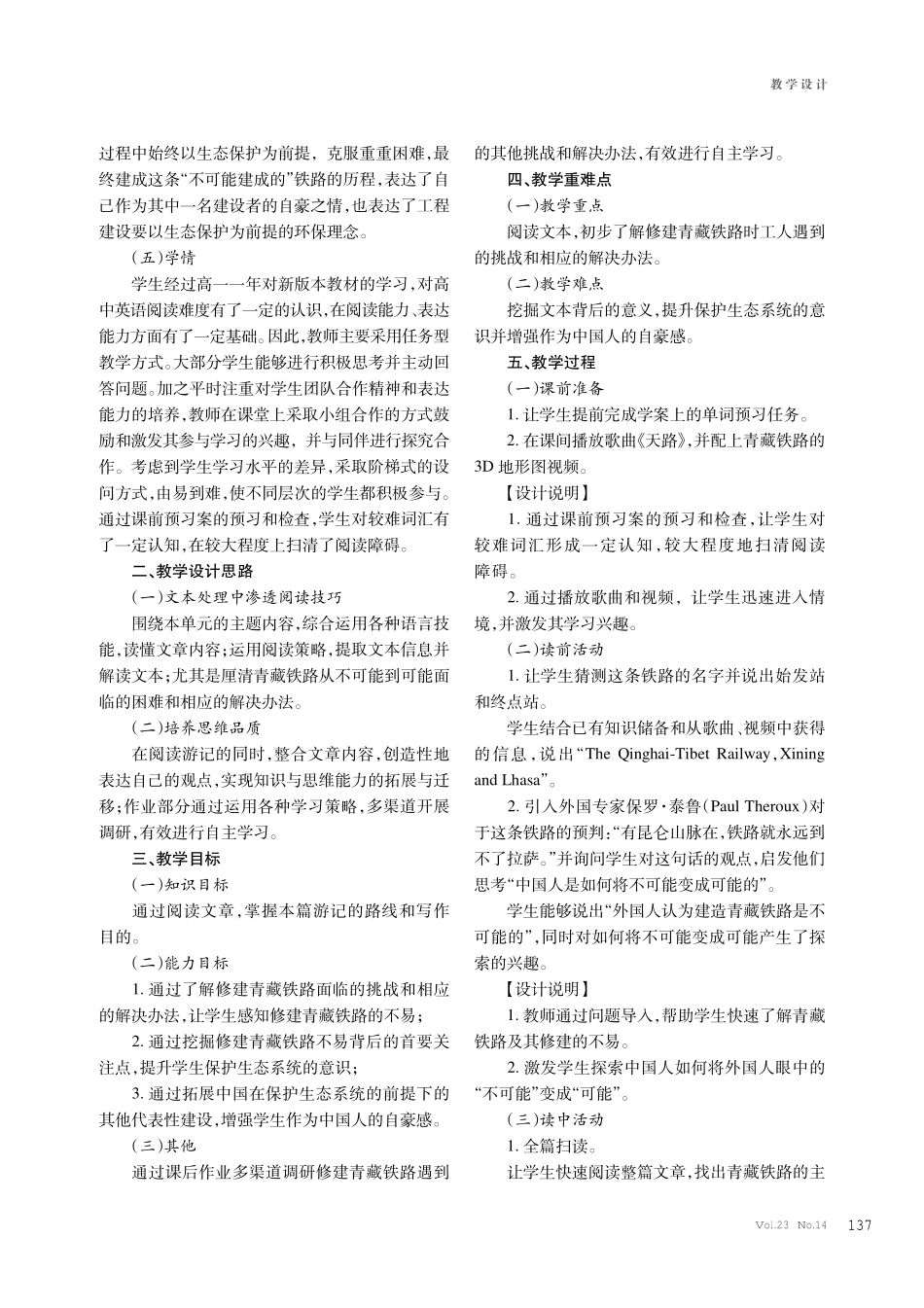 Unit 6 Nurturing nature The Sky Railway阅读课教学设计 (1).pdf_第2页