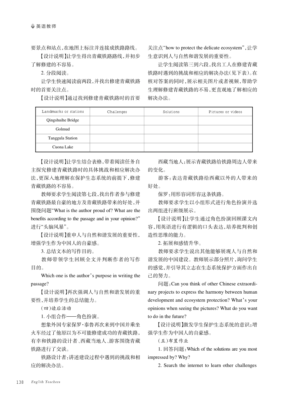 Unit 6 Nurturing nature The Sky Railway阅读课教学设计 (1).pdf_第3页