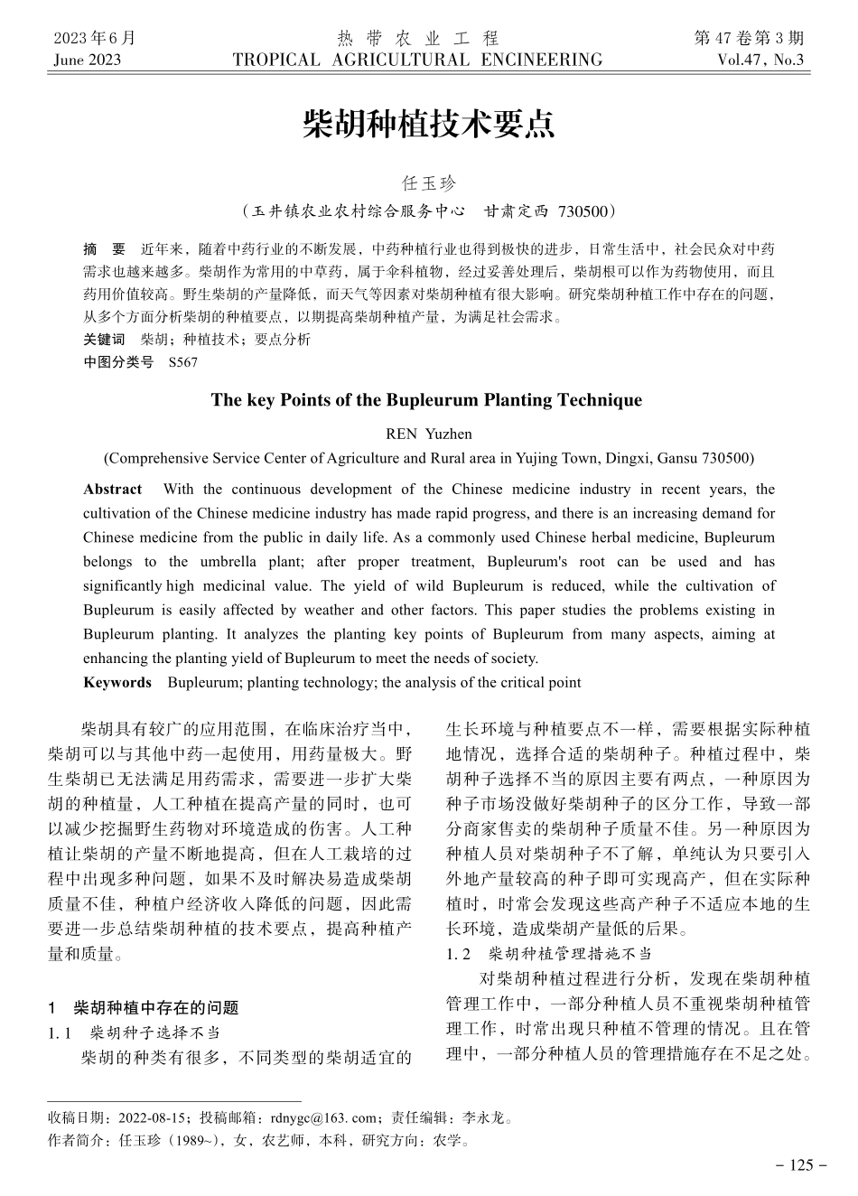 柴胡种植技术要点.pdf_第1页