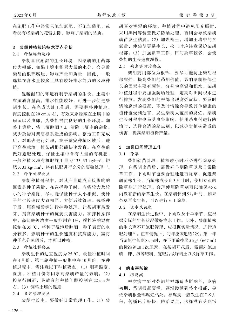 柴胡种植技术要点.pdf_第2页
