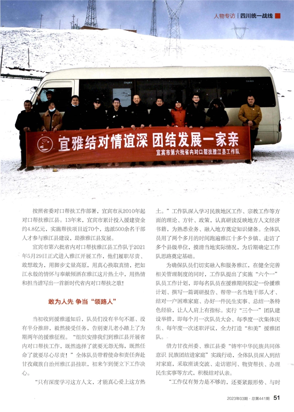 唱响宜雅情谊赞歌 共绘民族团结“同心圆”——记宜宾市第六批对口帮扶雅江县工作队领队邱镇江.pdf_第2页