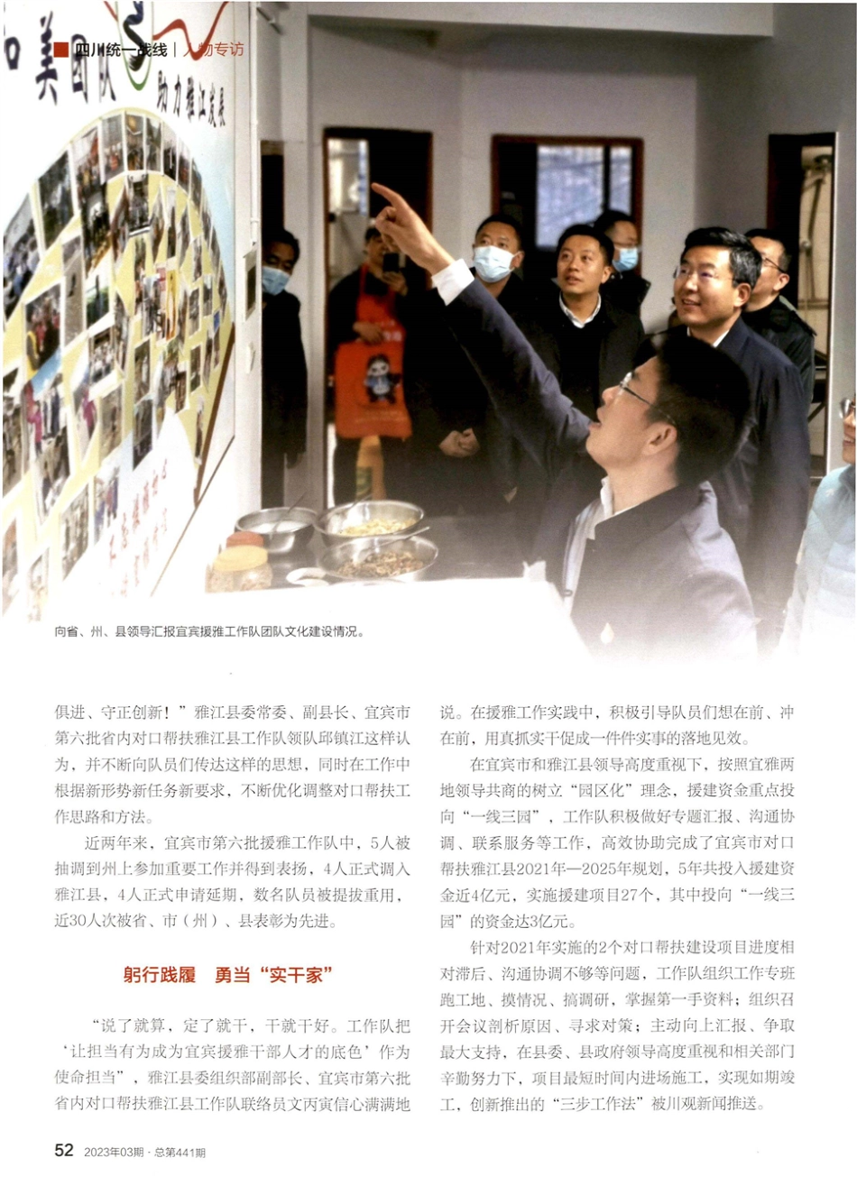 唱响宜雅情谊赞歌 共绘民族团结“同心圆”——记宜宾市第六批对口帮扶雅江县工作队领队邱镇江.pdf_第3页