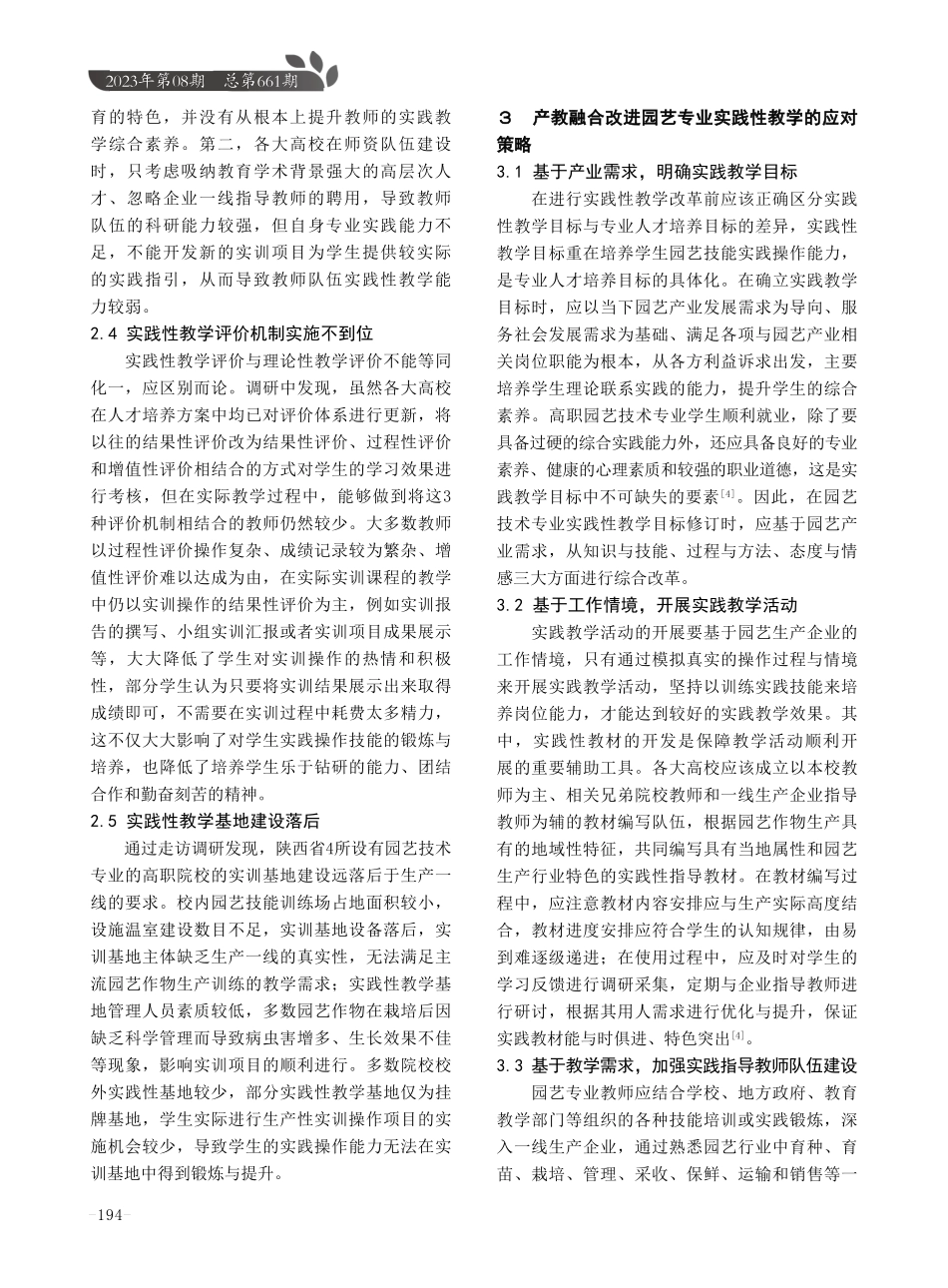 产教融合背景下高职园艺技术专业实践教学改革研究——以陕西省为例.pdf_第3页