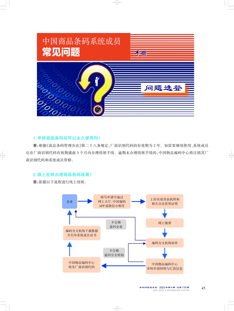 常见问题选登.pdf_第1页