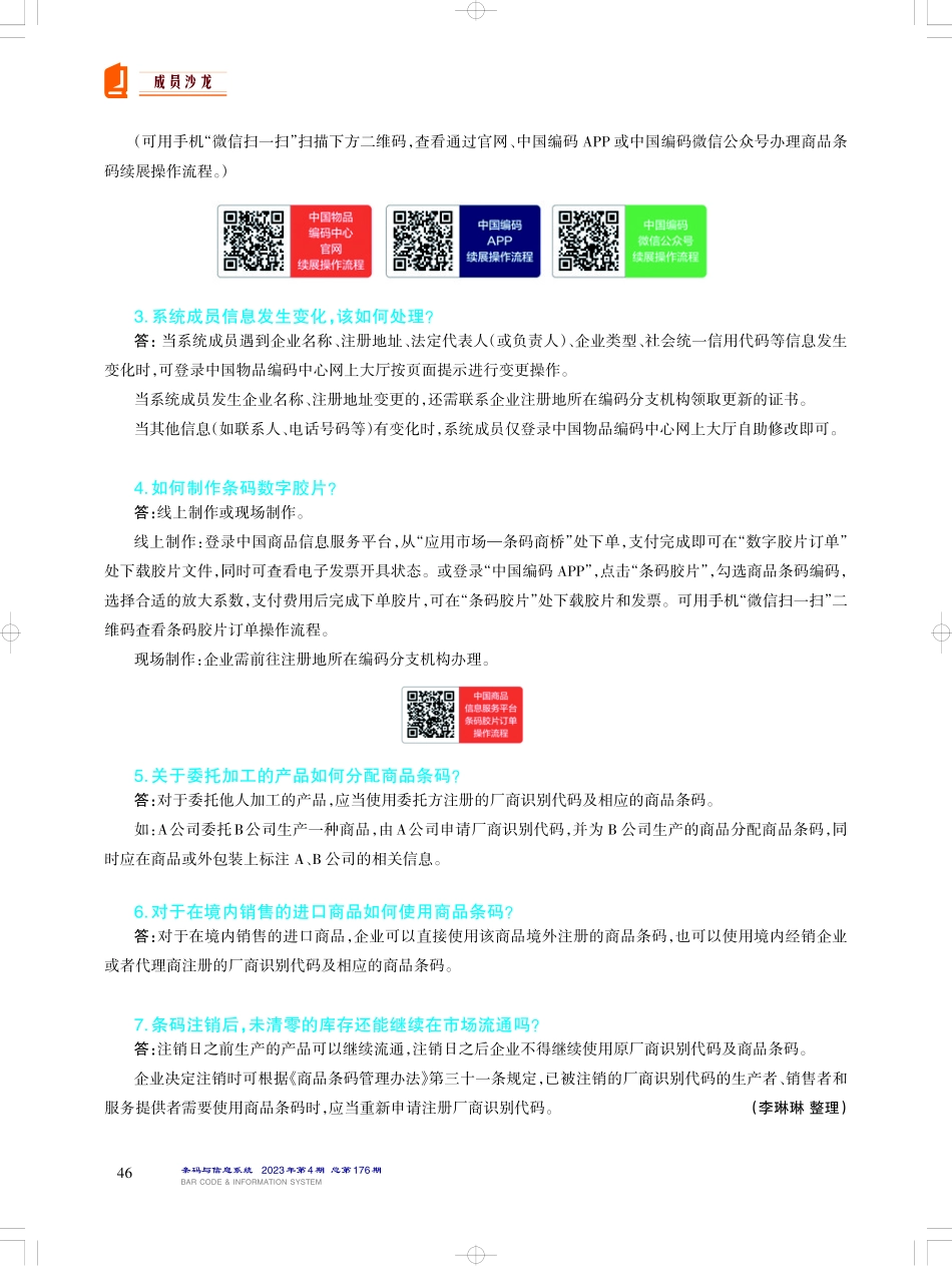 常见问题选登.pdf_第2页
