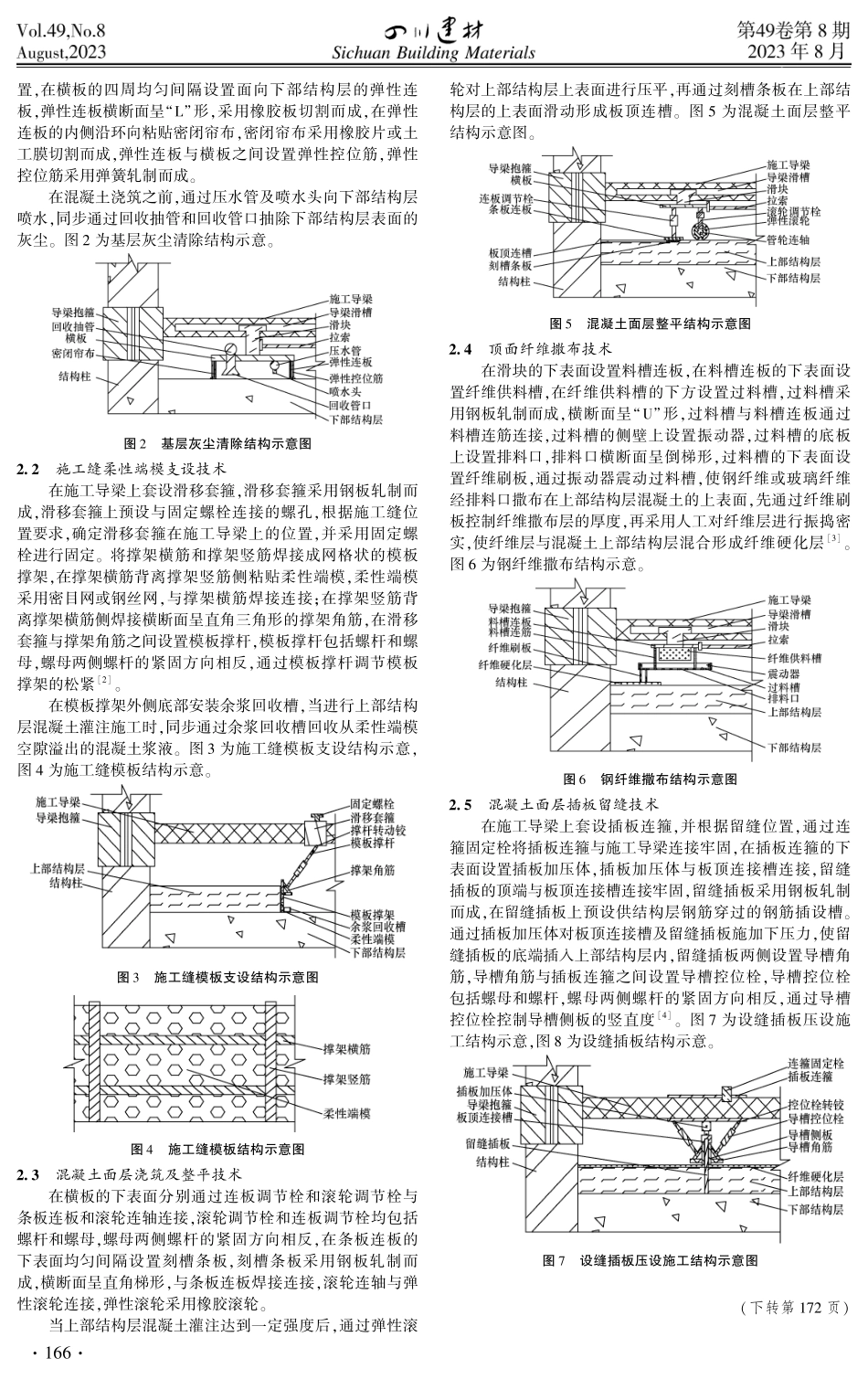 超大面积钢纤维混凝土地面硬化技术研究.pdf_第2页