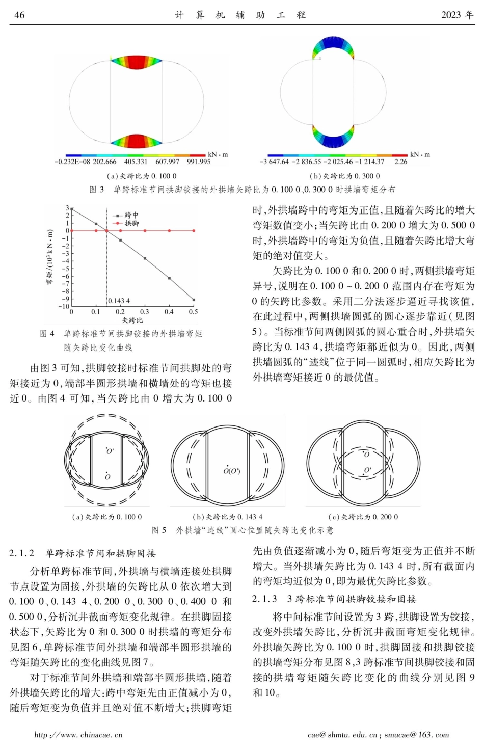 沉井式地下车库承载特性数值分析与结构优化.pdf_第3页