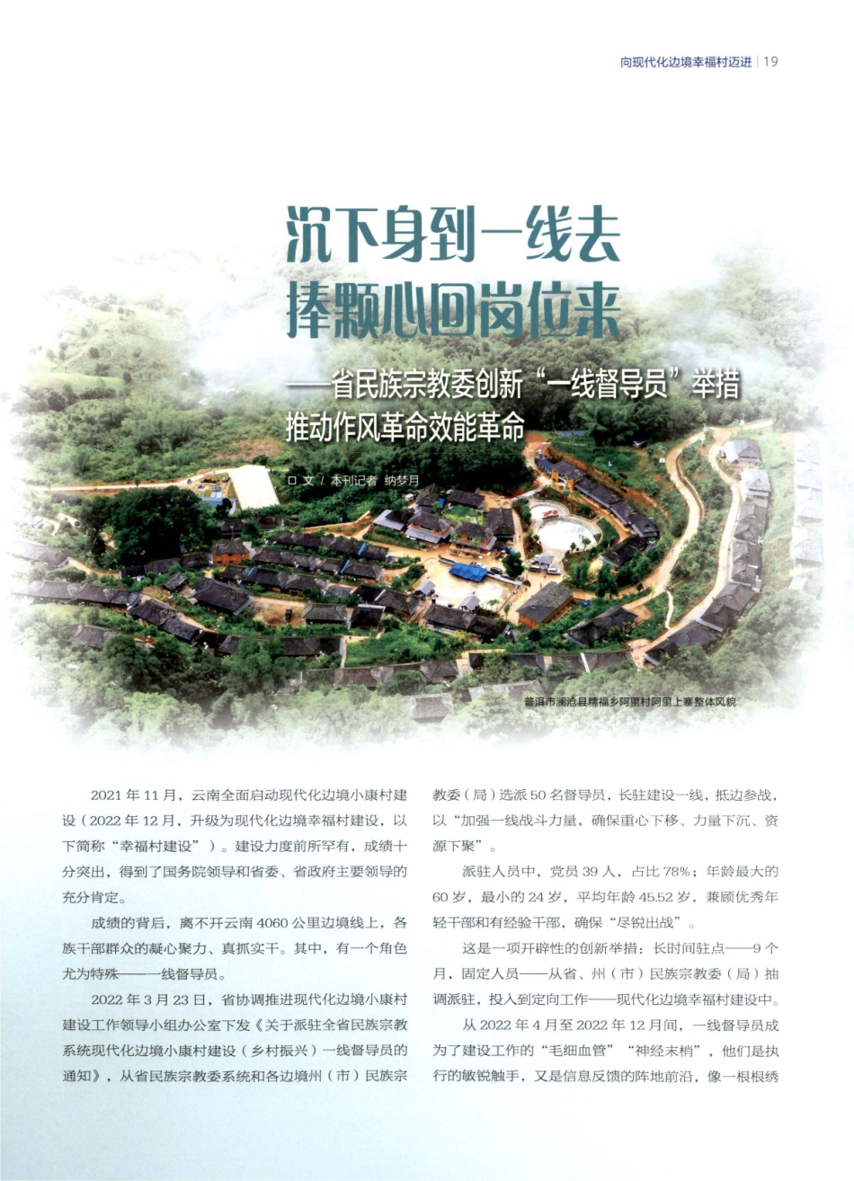 沉下身到一线去捧颗心回岗位来——省民族宗教委创新“一线督导员”举措 推动作风革命效能革命.pdf_第1页