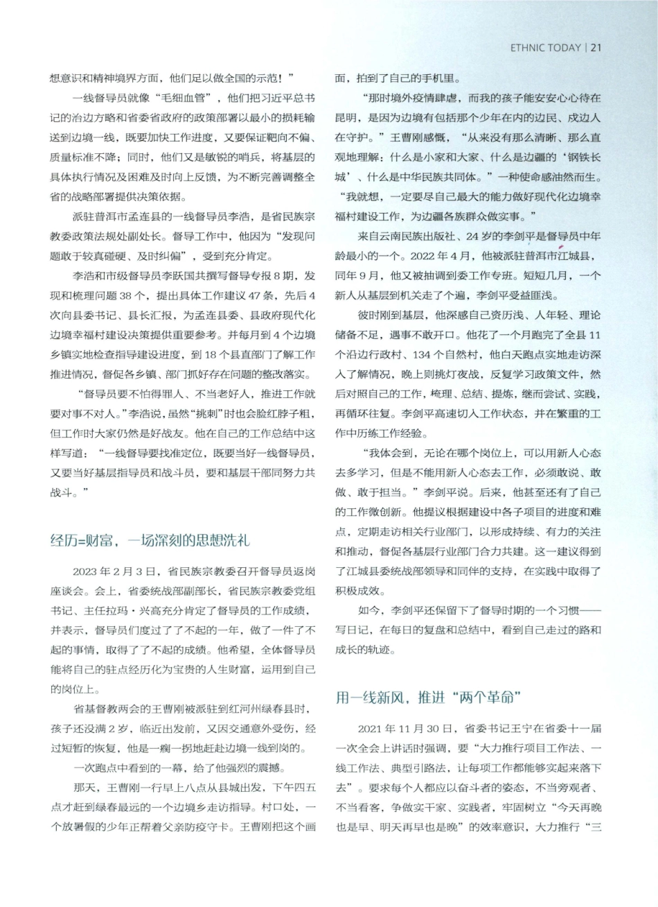 沉下身到一线去捧颗心回岗位来——省民族宗教委创新“一线督导员”举措 推动作风革命效能革命.pdf_第3页