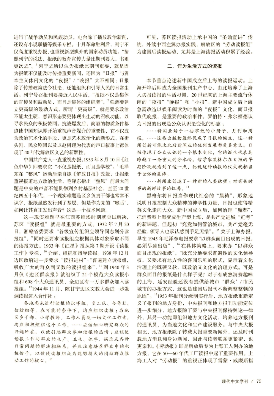 报纸发声：1950年代初上海工人读报小组研究.pdf_第2页