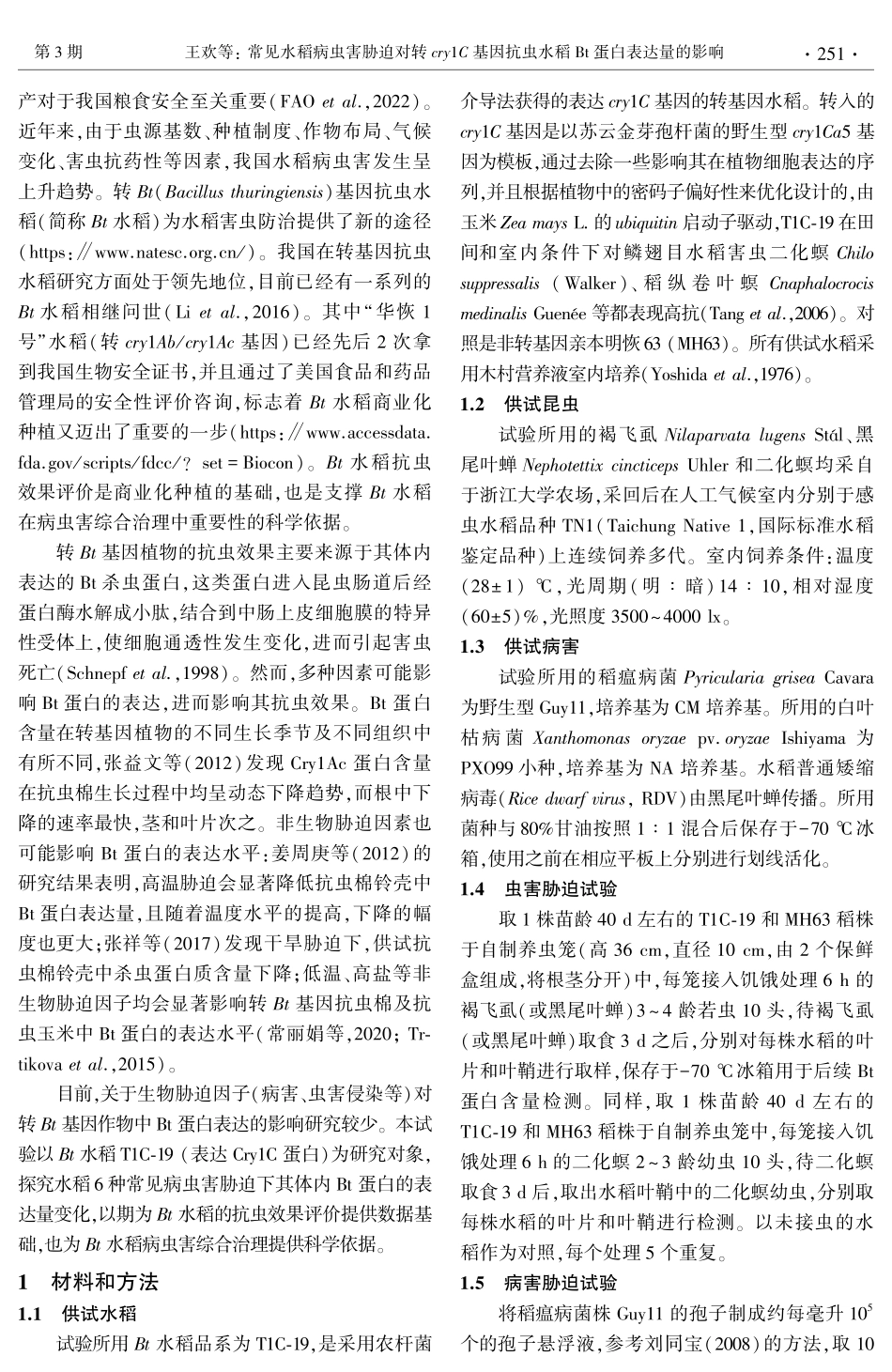 常见水稻病虫害胁迫对转cry1C基因抗虫水稻Bt蛋白表达量的影响.pdf_第2页