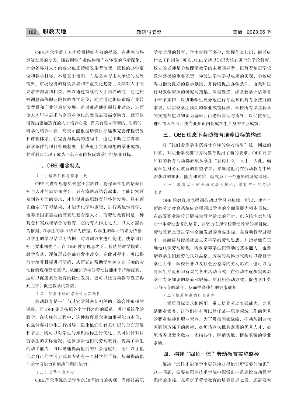 OBE理念下新时代高职劳动教育评价体系完善研究.pdf_第2页