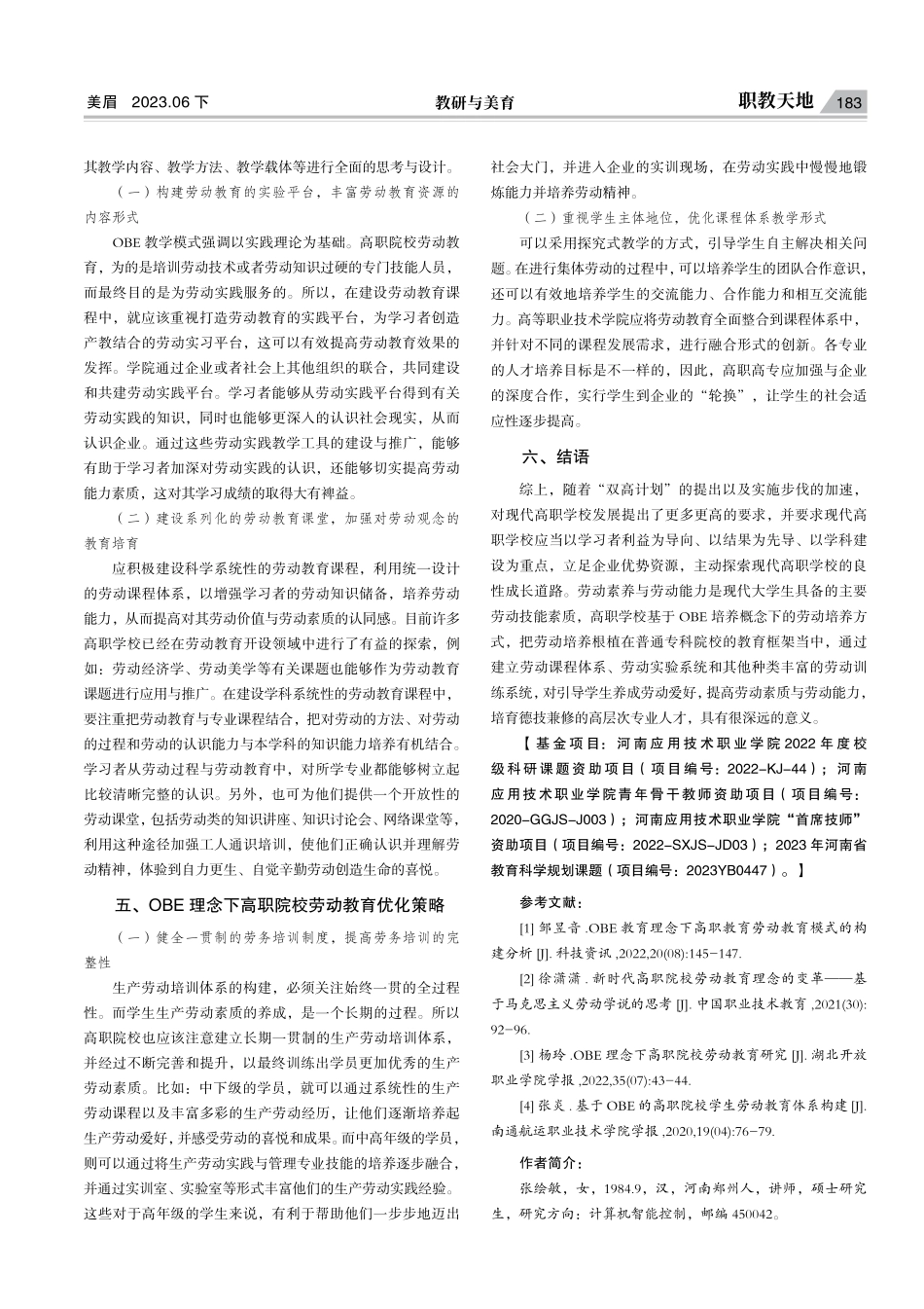 OBE理念下新时代高职劳动教育评价体系完善研究.pdf_第3页